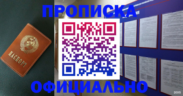 временная регистрация купить в Суровикино